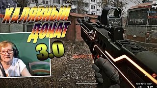 У МОЕЙ БАБУШКИ В WARFACE СТАТА 3.0 / ПОЛУЧИЛА ДОНАТ БЕСПЛАТНО / УЧУ БАБУШКУ ИГРАТЬ В ВАРФЕЙС