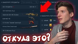 ЗАШЁЛ В КОРЗИНУ ПРЕДМЕТОВ СПУСТЯ 7 ЛЕТ WARFACE.... ОТКУДА???