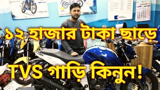 All TVS Bikes Specification/ Price 2020 ?️ TVS  Motorcycle Price In Bangladesh  ? TECHBD ??!!