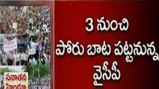 YSRCP Calls For Bandh on Jan 3 Over T Bill Debate