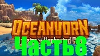 Oceanhorn   Monster of Uncharted Seas   прохождение на русском  Часть8   Остров Судри