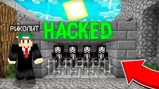 Я ПОСАДИЛ ВСЕХ ХАКЕРОВ В ТЮРЬМУ В МАЙНКРАФТ 100% ТРОЛЛИНГ ЛОВУШКА MINECRAFT TROLLING ХАКЕРОВ В МАЙН