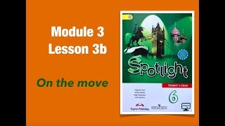 Английский в фокусе 6 урок 3b / Spotlight 6 module 3 #английскийязык6класс #школьныйанглийский