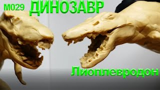 Лепка из пластилина. Как лепить динозавра. Лепка динозавра #2. Динозавр из пластилина.  Уроки лепки.