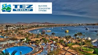 Почему Египет? Почему Tez Tour? Отдых в Шарм-эль-Шейхе