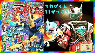 仮面ライダービルド『ベストマッチがたくさん！てれびくん11月号紹介するよー！』こどモす おもちゃアニメ はなかっぱ レビュー ブラッドスターク ベストマッチ Kamen Rider Build