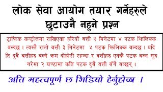 Best & Easy IQ Trick in Nepali-Lok Sewa Ayog IQ Question || 2-Minute Logic