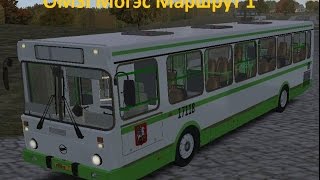 OMSI. Могэс.  Маршрут 1