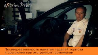 Последовательность нажатия педалей тормоза и сцепления при экстренном торможении