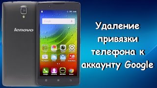 Удаление привязки телефона Lenovo A2010 и других к аккаунту Google  Factory Reset Protection