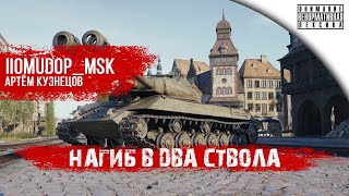 Объект 703 Вариант II - ПОИГРАЛИСЬ И ЗАБЫЛИ ИЛИ НЕТ?