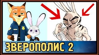 ЗВЕРОПОЛИС 2 - СЭВИДЖ КОМПАНИ - ЧАСТЬ 02