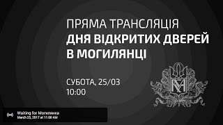 День відкритих дверей у Києво-Могилянській академії