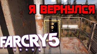 СПАСАЕМ ЗАЛОЖНИКА #8 - FARCRY 5