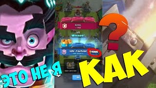 КАК НАБРАТЬ 4000 ТРОФЕЕВ ЗА 10 МИНУТ? | CLASH ROYALE