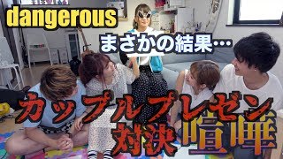 2組のカップルが意地をぶつけ合うとこうなったwwwww