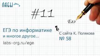 Разбор 13 задания ЕГЭ по информатике ( Поляков в. 58): О каком наибольшем количестве пользователей