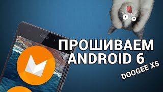 ANDROID 6 на DOOGEE X5 ! Инструкция по перепрошивке!