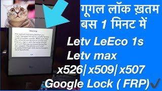 Letv Eco x506,x507,x509 Letv Max | google lock  | Frp | Free 2019