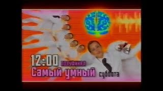 Заставки и анонсы (СТС, апрель 2005)