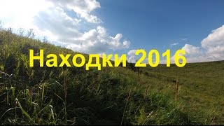 Каким был копарьский сезон 2016?  Все находки