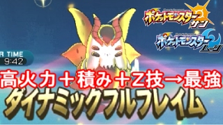 Z技「ウルガモス」でサイクル崩壊でぇ～～すｗ【ポケモン サン ムーン S2-22】Pokemon Sun And Moon【Volcarona】
