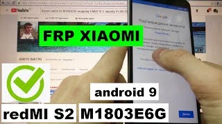 Xiaomi redmi S2 FRP андроид 9 M1803E6G Как удалить аккаунт