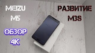 Meizu M5 - стиль и мощь! Обзор в 4K.