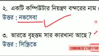 Geography p1|Wbcs|Psc clerkship|Wbp |Rail group d|Ntpc