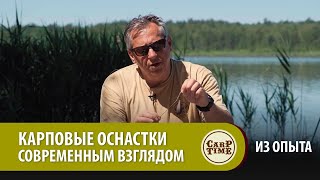 Карпфишинг по существу с Александром Носовцом  ИЗ ОПЫТА