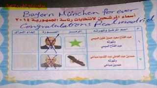 بالصور طرائف الانتخابات الرئاسية المصرية شاهد ماذا كتب على اوراق الترشيح