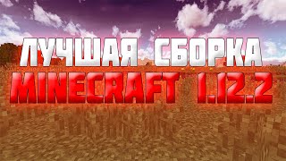 НОВАЯ СБОРКА БЕЗОБРАЗИЯ | СЛИВ СБОРКИ ДЛЯ ПВП В МАЙНКРАТФ 1.12.2 | MINECRAFT 1.12.2 | STARCUBE