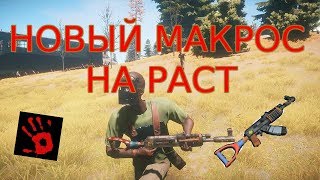 АК 47 АКТУАЛЬНЫЕ МАКРОСЫ ДЛЯ МЫШКИ BLOODY РАСТ 2018-2019
