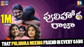 Pulihora Raja || Pakkinti Kurradu || Tamada Media