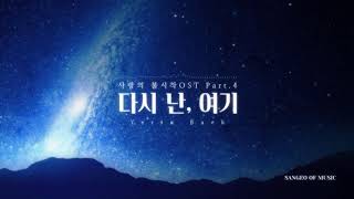 사랑의 불시착 OST : 다시 난 여기 - 백예린 | 피아노 커버 Piano cover