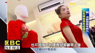 改良式旗袍顛覆傳統框架 環肥燕瘦都能穿