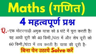 Maths Short Tricks in hindi For - SSC, BANK, RAILWAY, SSC-GD, RPF, VDO, SSC CGL, CHSL, MTS & all