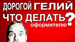 Гелий дорожает. Что делать? Печать на воздушных шарах.