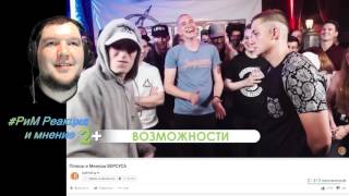 DaiFiveTop Плюсы и Минусы ВЕРСУСА Реакция и мнение #РиМ