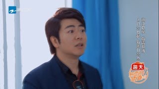郎朗自爆不想弹琴 寻人寻酸菜接受阻他能否找到27年前合唱团成员？《熟悉的味道3》第1期 预告 20180527 [浙江卫视官方HD]