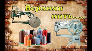 Полезная хитрость для верхней нити швейной машинки