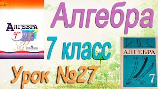 Возведение в степень произведения и степени. Алгебра 7 класс. Видеоурок №27