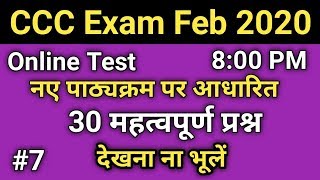 CCC Live Test of new syllabus questions ( part - 7) | ccc exam February 2020