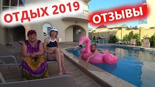 Анапа. Витязево. Отзывы об отдыхе 2019 - Вилла "PALARIC"