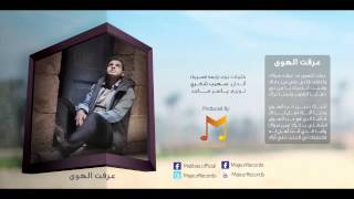 Mohammed Abbas - Arft Elhawa | محمد عباس -عرفت الهوى