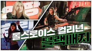 롤스로이스 컬리넌 블랙배지 VIP행사에 초청받다!! 부산에 등장한 씨스타 효린의 무대까지! (ft. 양팡님 팬입니다..!!)