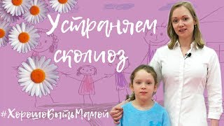 Сколиоз у детей - упражнения при сколиозе от доктора Бубновского