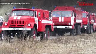 В Курской области идут учения МЧС