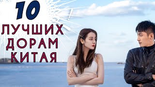 ✨НОВИНКИ КИТАЯ! ✨ТОП НОВЫХ КРУТЫХ ДОРАМ ОТ КИТАЯ!!!
