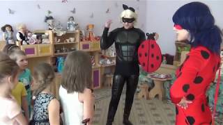 Леди Баг и Супер Кот  ))))у Кати в саду на дне рождении ))видео для детей )) было весело )) 11.05.18